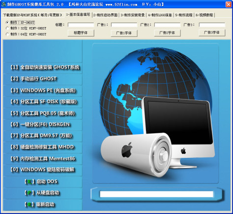 制作GHOST系统傻瓜工具包 v2.0 免费版 0
