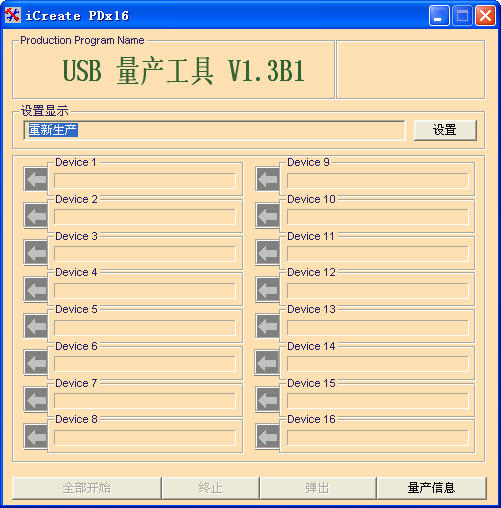 icreate pdx16工具下载