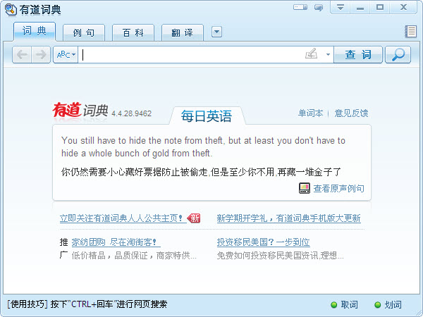 有道桌面词典本地增强版 v7.2.0.511 官方版 0