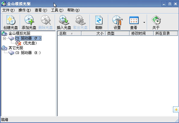 金山模拟光驱