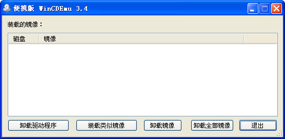 WinCDEmu汉化版 v4.1 绿色版 0