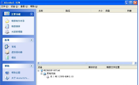 Alcohol 52% (CD/DVD 虚拟光驱) v2.0.3.8806 多语言官方特别版 0
