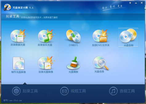光盘刻录大师客户端