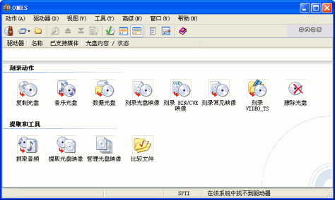 ONES全能光盘刻录软件