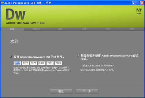 dw cs4精简版