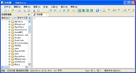 Emurasoft EmEditor Professional(文本编辑器) v17.0.0 中文版 0