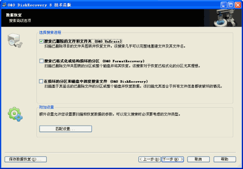 DiskRecovery(超强数据恢复软件) v11 绿色中文特别版 0