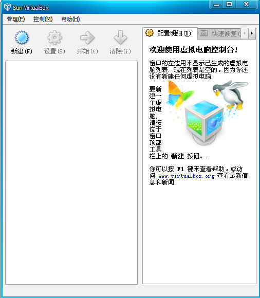 virtualBox汉化补丁包 v4.3.28 Final 简体中文语言包 0