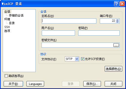 winscp绿色版(sftp服务器软件) v5.21.3.0 官方版 0