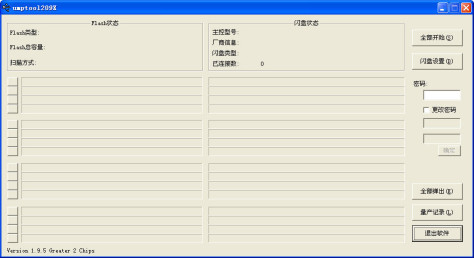 芯邦CBM209XUmptool V1.9.5_1227 绿色免费版 0