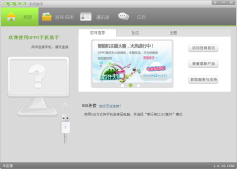 OPPO手机助手 V3.6.1.1556 官方安装版_OPPO智能手机PC套件 0