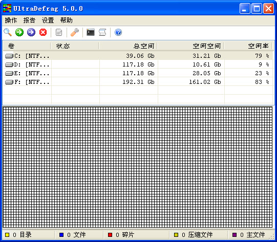 win7磁盘清理工具(ultradefrag) v7.0.2 官方最新版 0