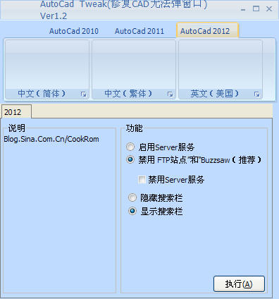 cad修复软件(AutoCad Tweak) v1.4 绿色版 0