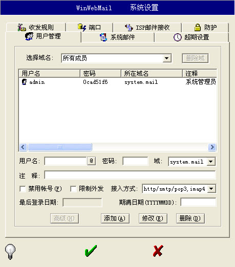winwebmail企业修改版(带注册机) v3.9.0.7 免注册版 0