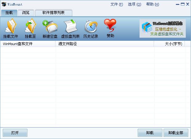 WinMount中文绿色版 v3.5.0504 绿色版 0