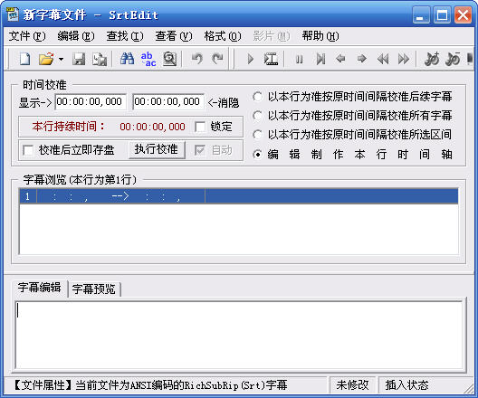 SrtEdit字幕编辑器 V6.3 中文绿色版 0