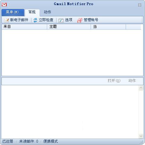 gmail来信提醒客户端 v5.2.4 多语言中文绿色版 0