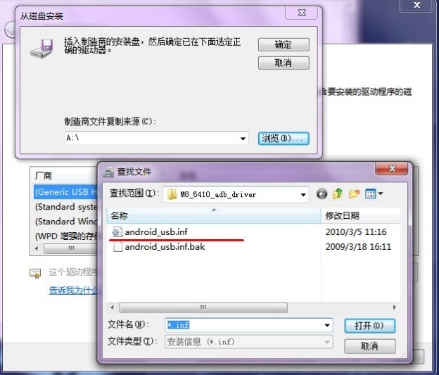 M8_Android 6410 ADB驱动