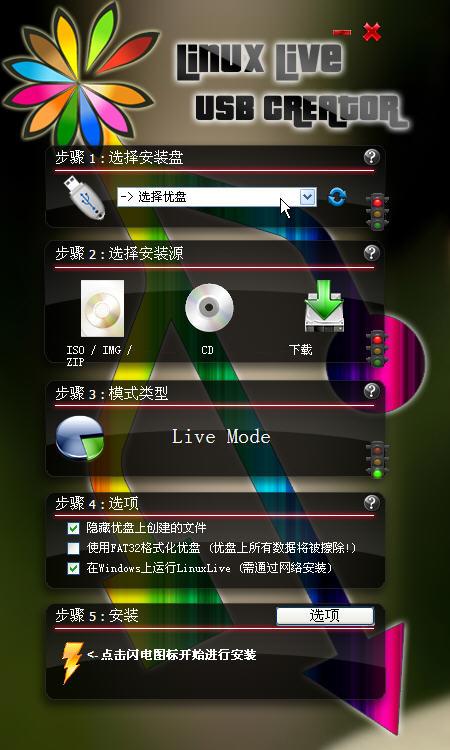 LiLi USB Creator(linuxU盘引导工具) v2.9.2 多语绿色版 0