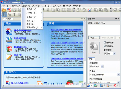 solid converter pdf客户端