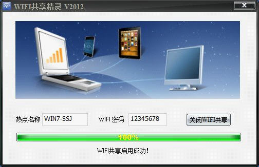 WIFI共享精灵2020 v3.0.1009 官方正式版 1