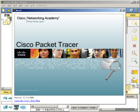 思科路由器交换机模拟软件(Cisco packet tracer) v5.3.0.0088 汉化版 0