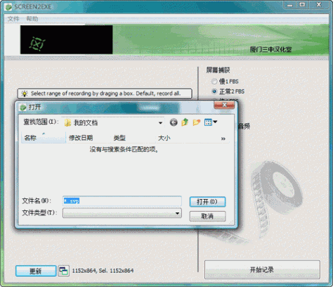 Screen2Exe(屏幕录制为exe) v3.6 汉化安装版 0