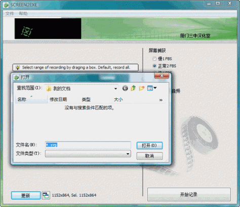 screen2exe V3.6.2728 汉化绿色版 0