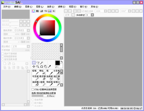sai绘画软件 for mac 苹果电脑中文版 0