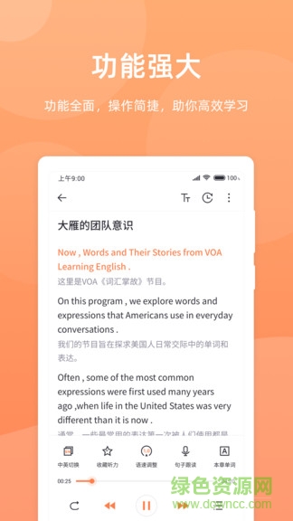 彩虹英语听力手机版 v1.1.2 安卓版 3