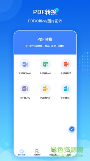 pdf转换王app(pdf converter) v1.2.1 安卓版 3