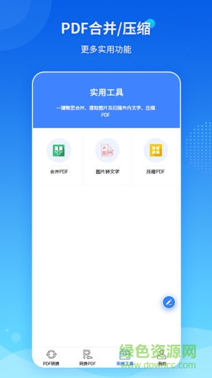 pdf转换王app(pdf converter) v1.2.1 安卓版 1