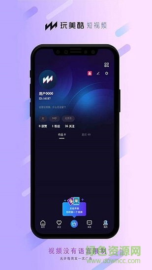 玩美酷短视频 v2.0.12 安卓版3