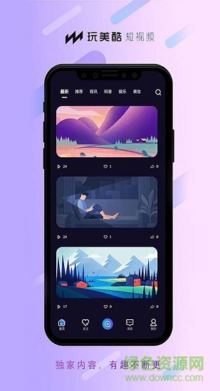 玩美酷短视频 v2.0.12 安卓版0