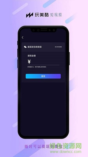 玩美酷短视频 v2.0.12 安卓版 2