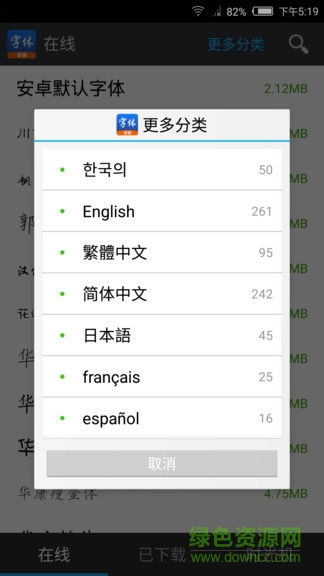 字体安装app