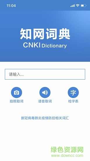 知网词典app