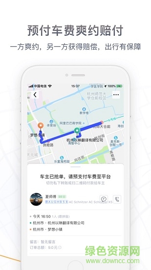 滴答顺风车app苹果版 v6.9.5 iphone官方最新版2