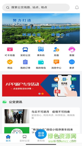 智慧公交株洲通app v1.1.1 安卓版 0