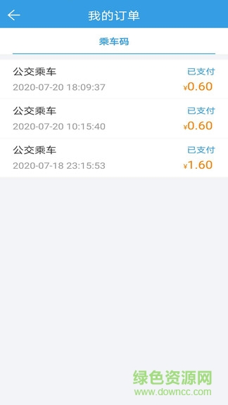 智慧公交株洲通app v1.1.1 安卓版 3