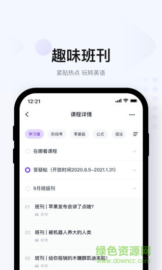 网易有道逻辑英语 v1.0.6 官方安卓版 3