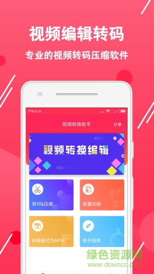 视频转换编辑软件app v2.1.5 安卓版 0