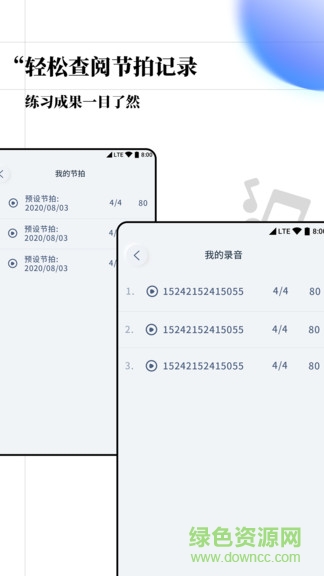 音乐调音节拍器app v1.0.8 安卓版 3