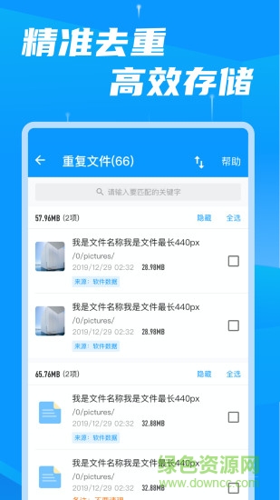 手机存储空间清理大师软件 v1.3.8 安卓版 3