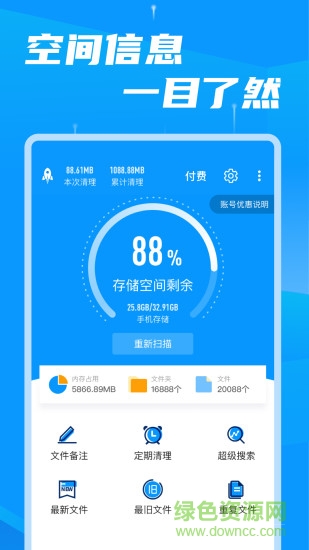 手机存储空间清理大师软件 v1.3.8 安卓版 0