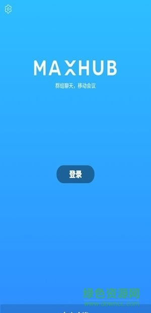 maxhub视频会议软件(云会议) v4.0.132322 安卓版 3