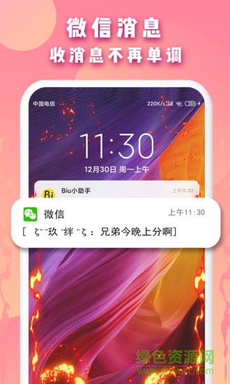 biu边缘闪 v1.1.3 安卓版 2