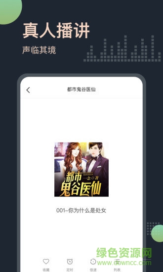 免费听书王app v1.8.5 安卓版 3