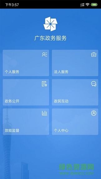 广东网上办事大厅app v5.0.8 安卓版 0