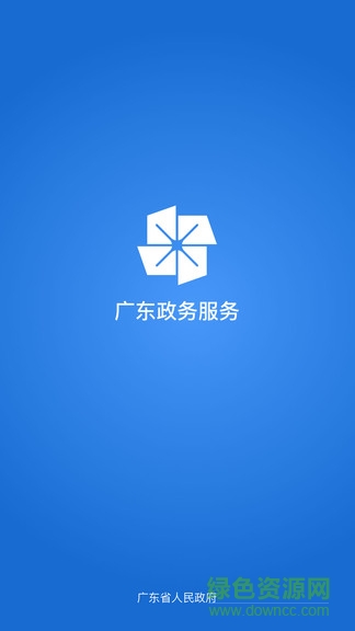 广东网上办事大厅app v5.0.8 安卓版 3